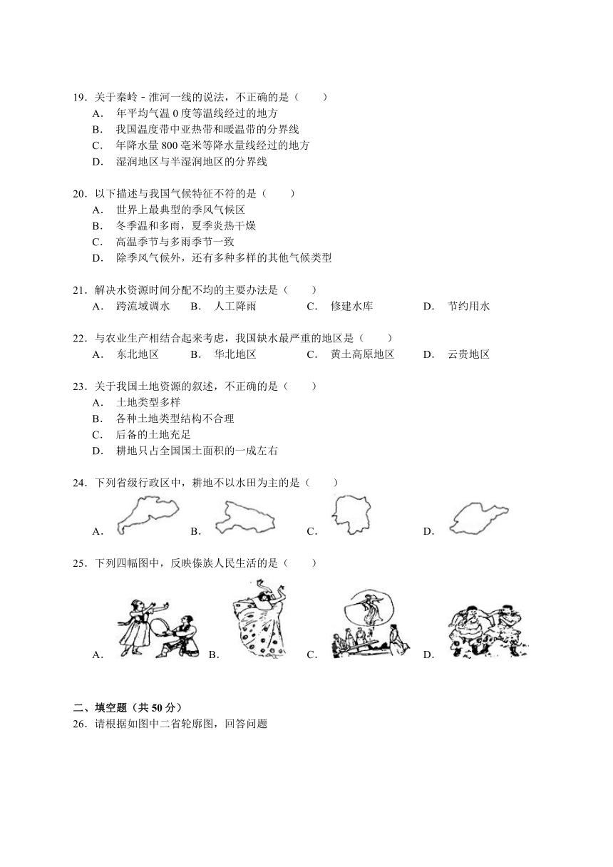 2014-2015学年山东省东营市广饶县八年级（上）期中地理试卷（五四制）（解析版）