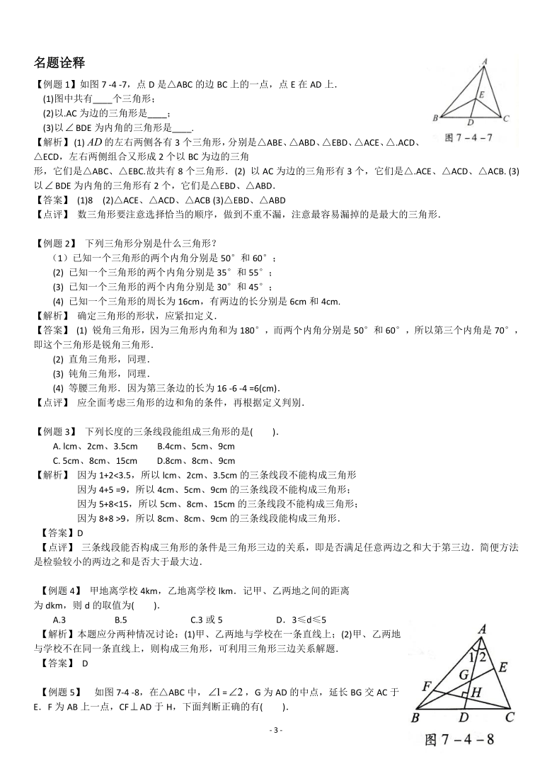 浙教版八年级上册1.1认识三角形知识点+例题+练习(无答案）