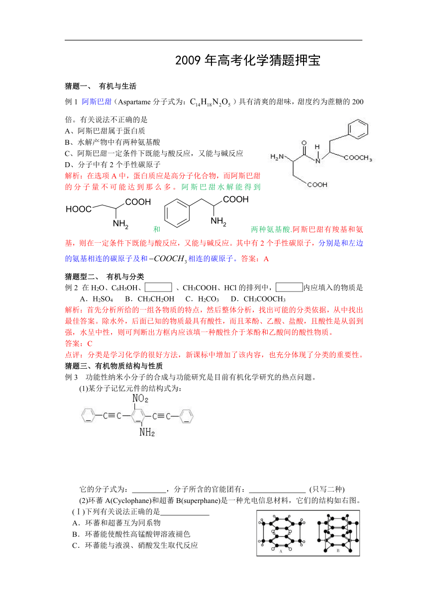 2009年高考化学猜题押宝