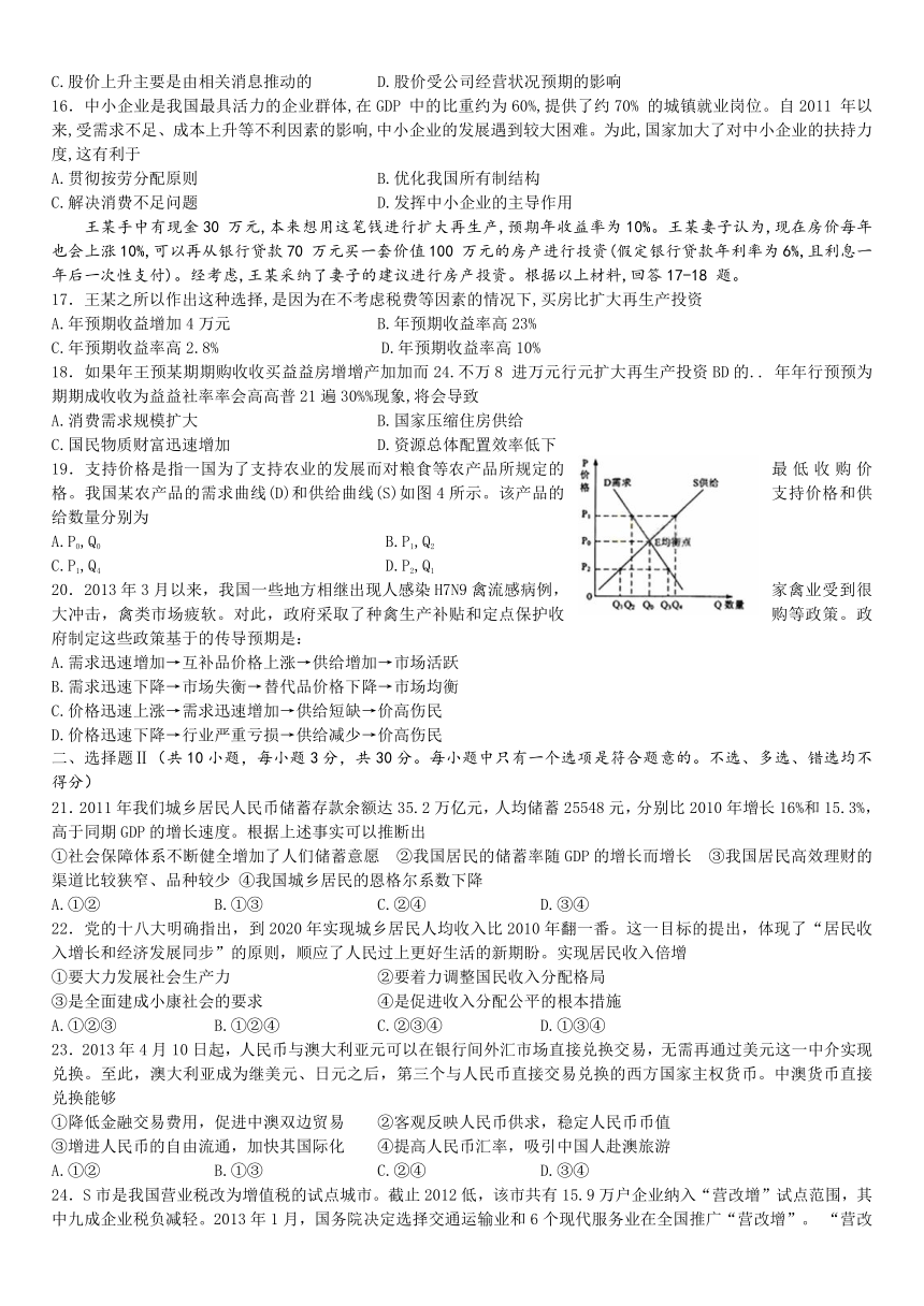 浙江省温州市第二外国语学校2013-2014学年高一上学期知识竞赛思想政治试题