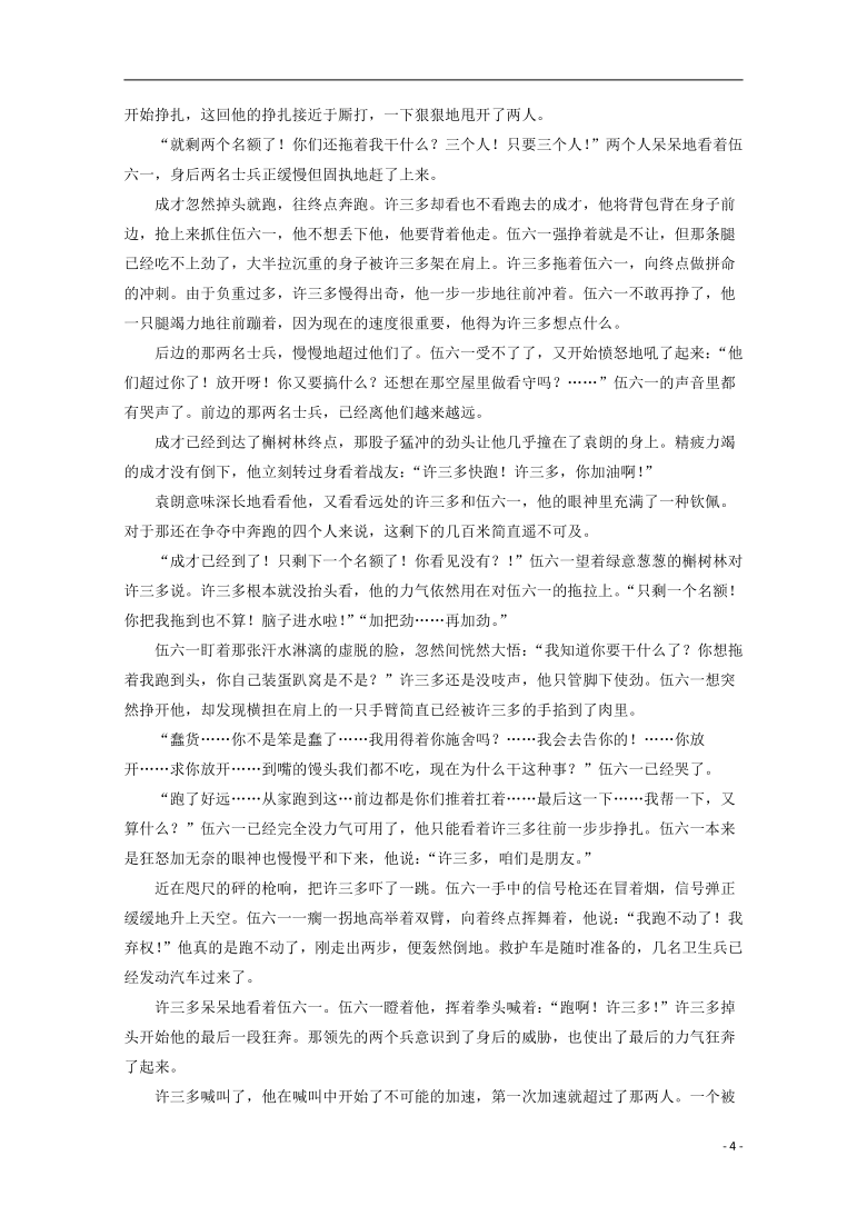 辽宁省六校协作体2020_2021学年高二语文上学期期初考试试题 word含答案