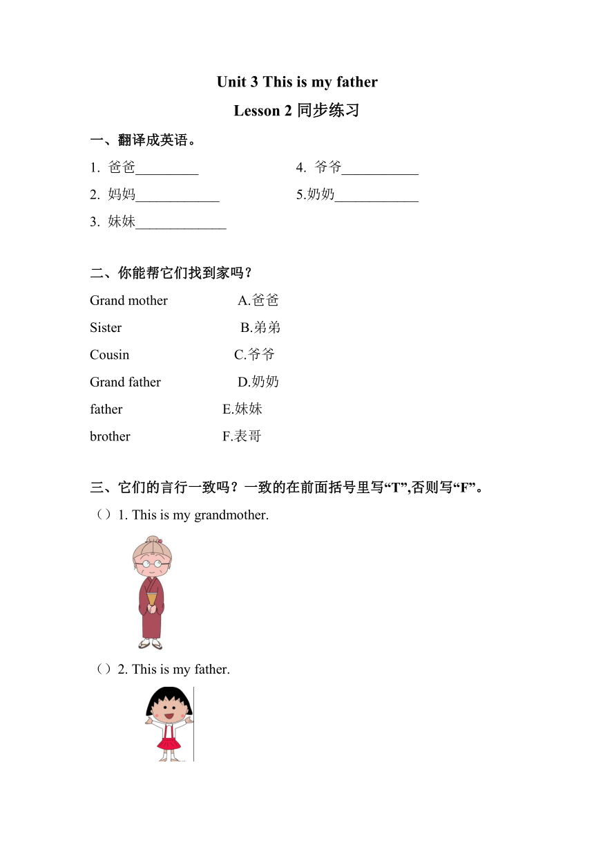Unit 3 This is my father Lesson 2 习题（含答案）