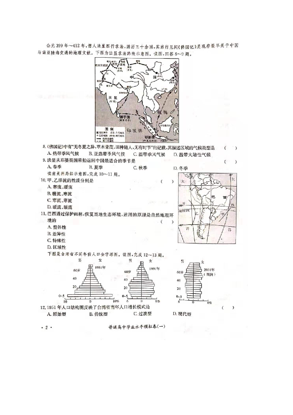 2019年湖南省普通高中学业水平考试地理模拟卷（一）（扫描版，有答案）