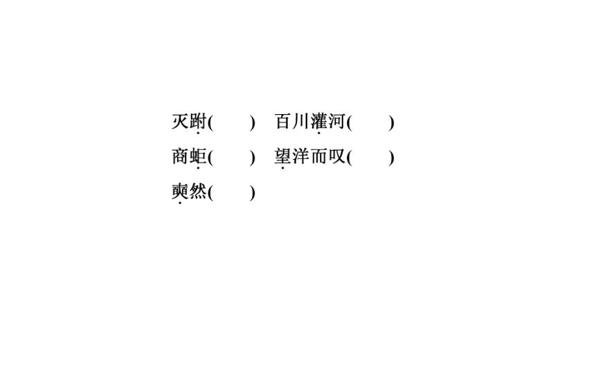 2017-2018学年语文人教版选修先秦诸子选读同步教学课件：第5单元3 东海之大乐