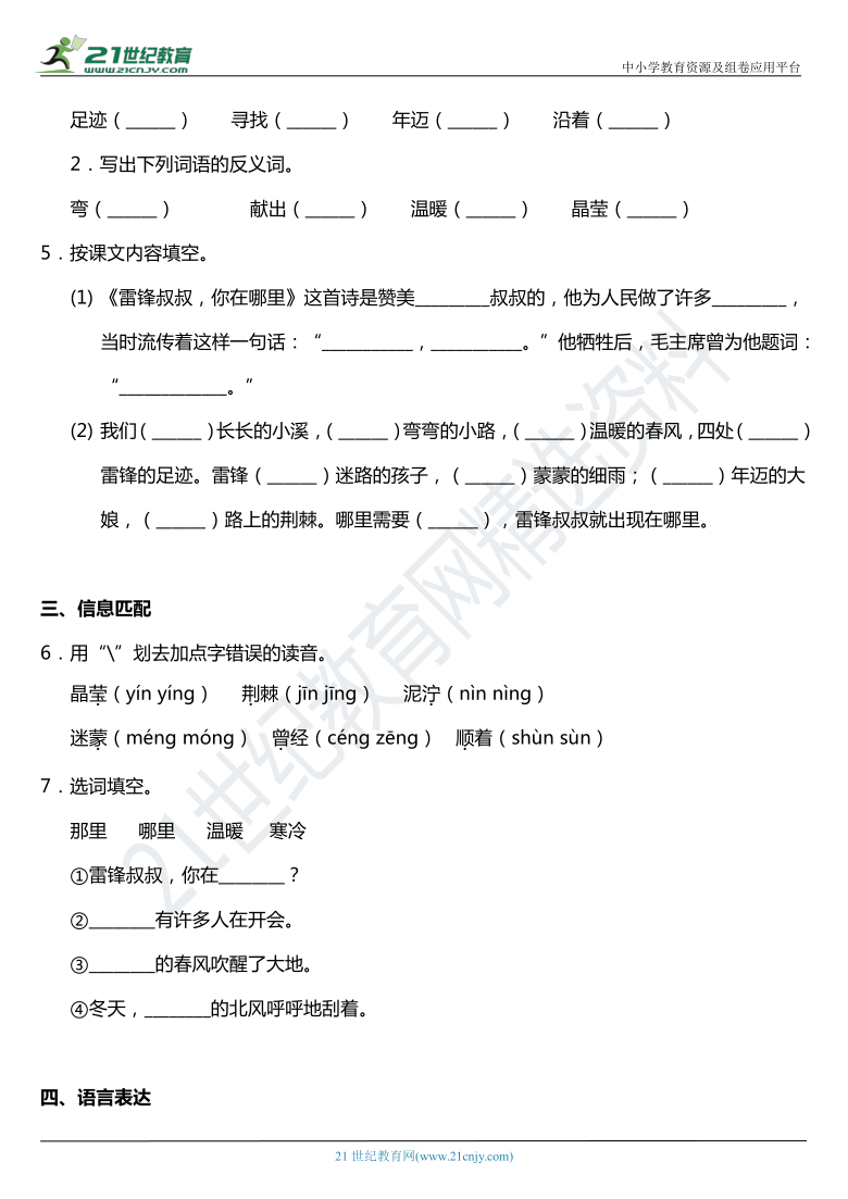 2021年统编版二年级下册第5课《雷锋叔叔，你在哪里》同步训练题（含答案）