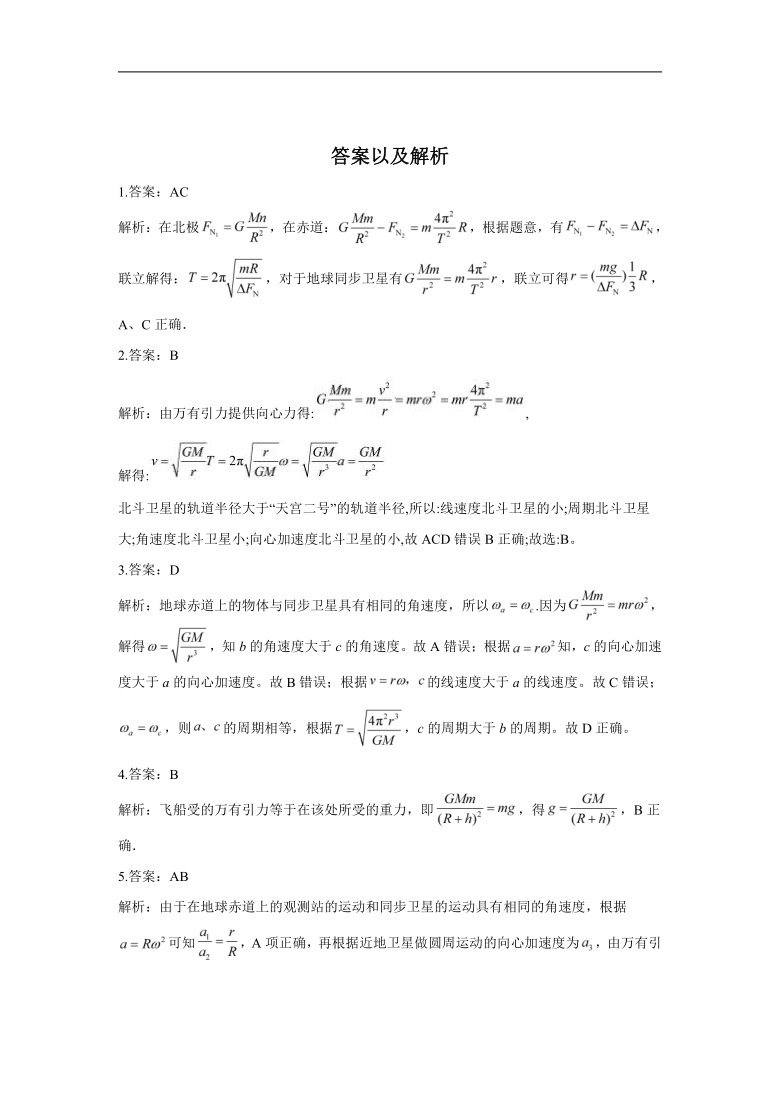 2020-2021学年高一物理鲁科版（2019）必修第二册随堂检测（14）万有引力定律的应用