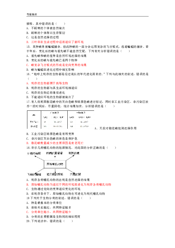 考前集训第21章生命的发生和发展第22章物种多样性试题