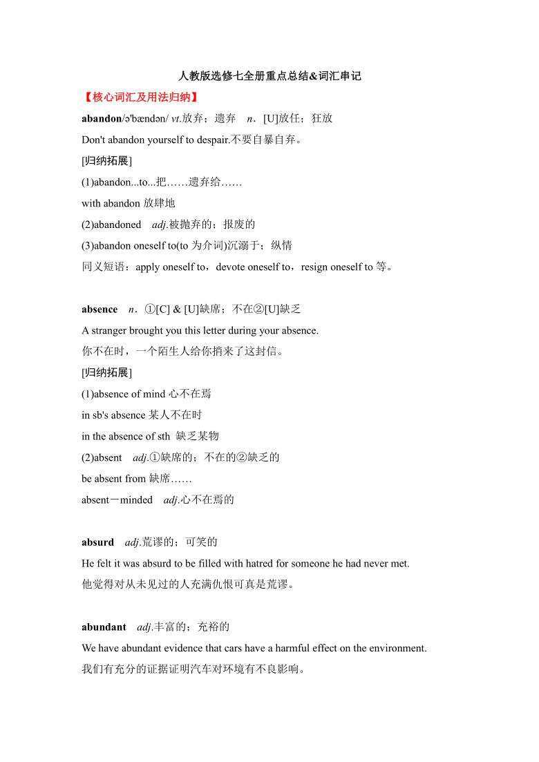 高考一轮复习-人教版选修七全册重点总结