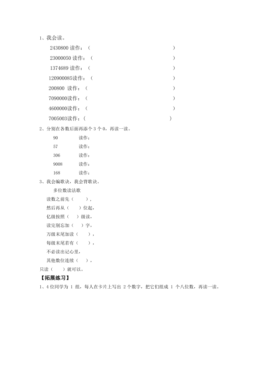 数学四年级上西师大版1万以上数的认识学案