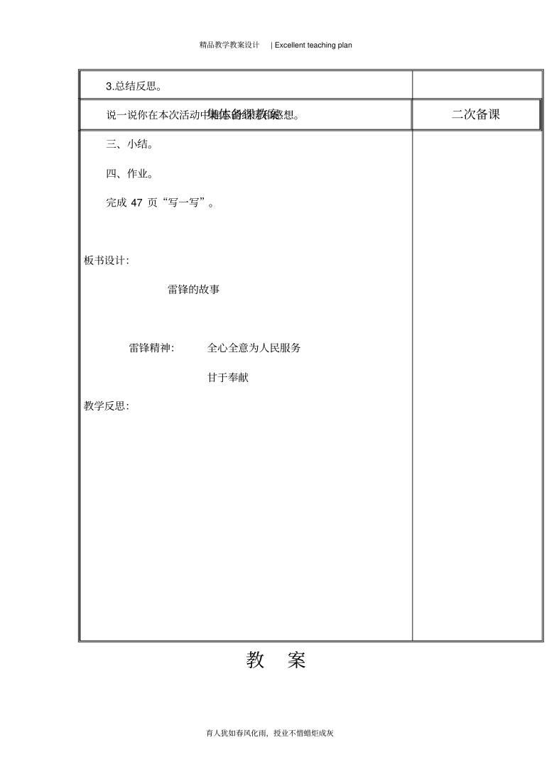 人教部编小学六年级综合实践活动教案（pdf）