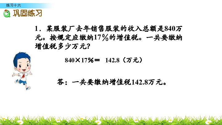 苏教版六年级上册数学课件6.12百分数 练习十六 (共23张PPT)