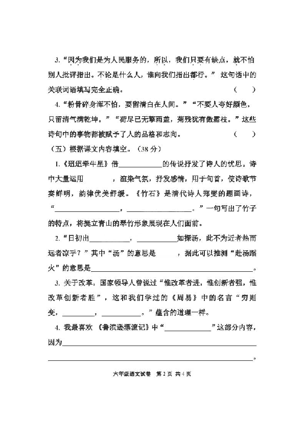 河北省唐山市古冶区2020年小学毕业质量检测语文试卷（扫描版，无答案）
