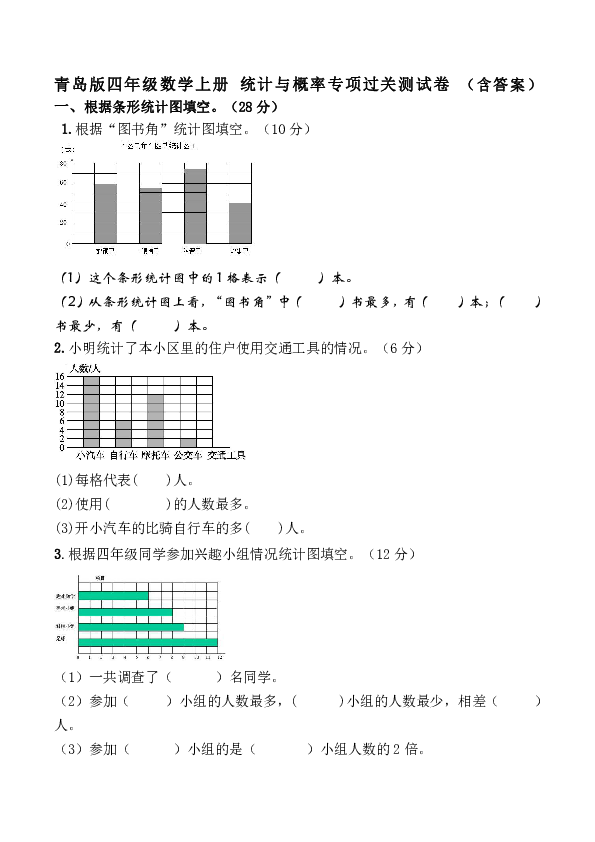 四年级上册数学试题- 统计与概率专项过关测试卷 （含答案）青岛版