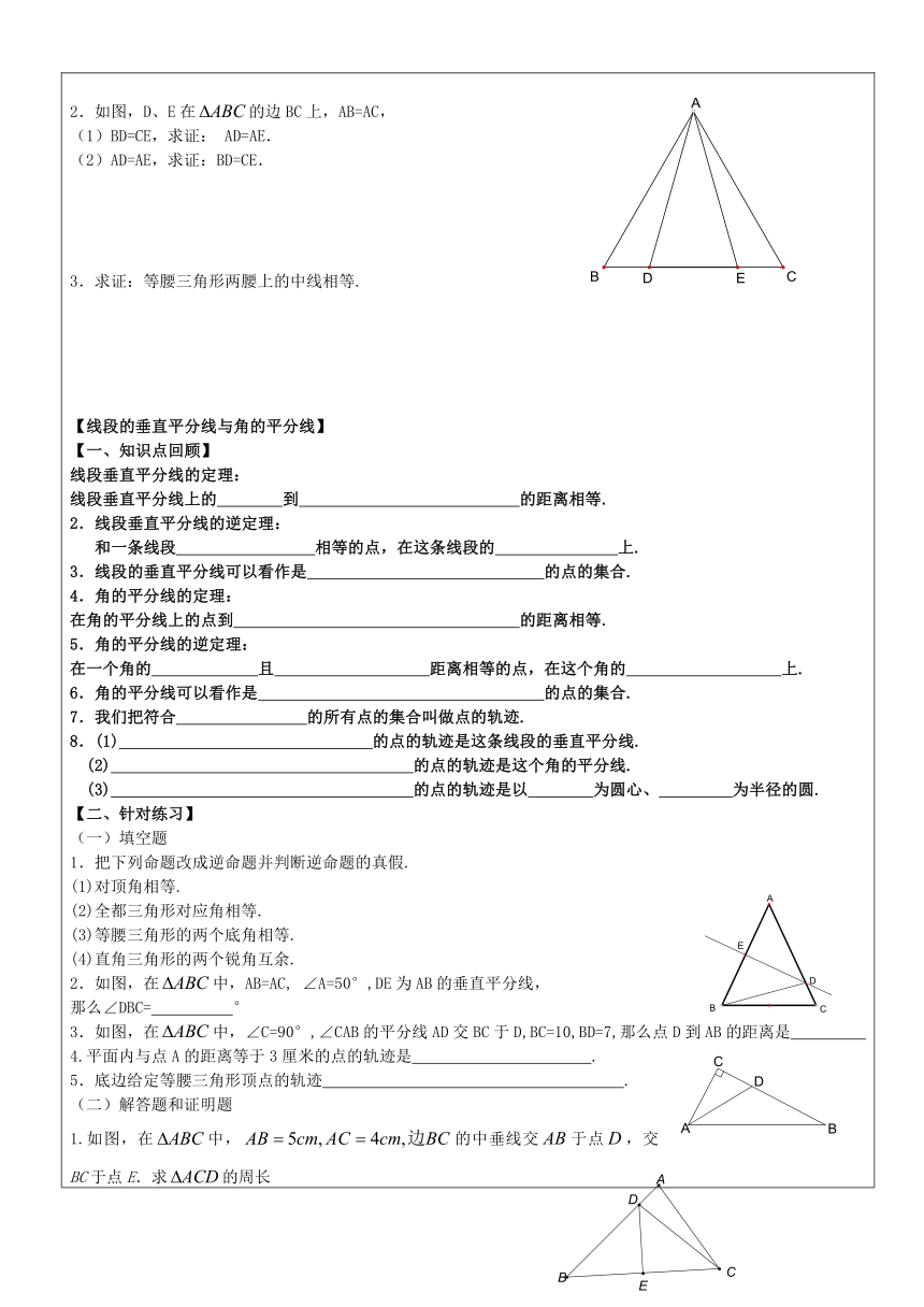 八年级数学上册 19.1 几何证明教案 沪教版五四制