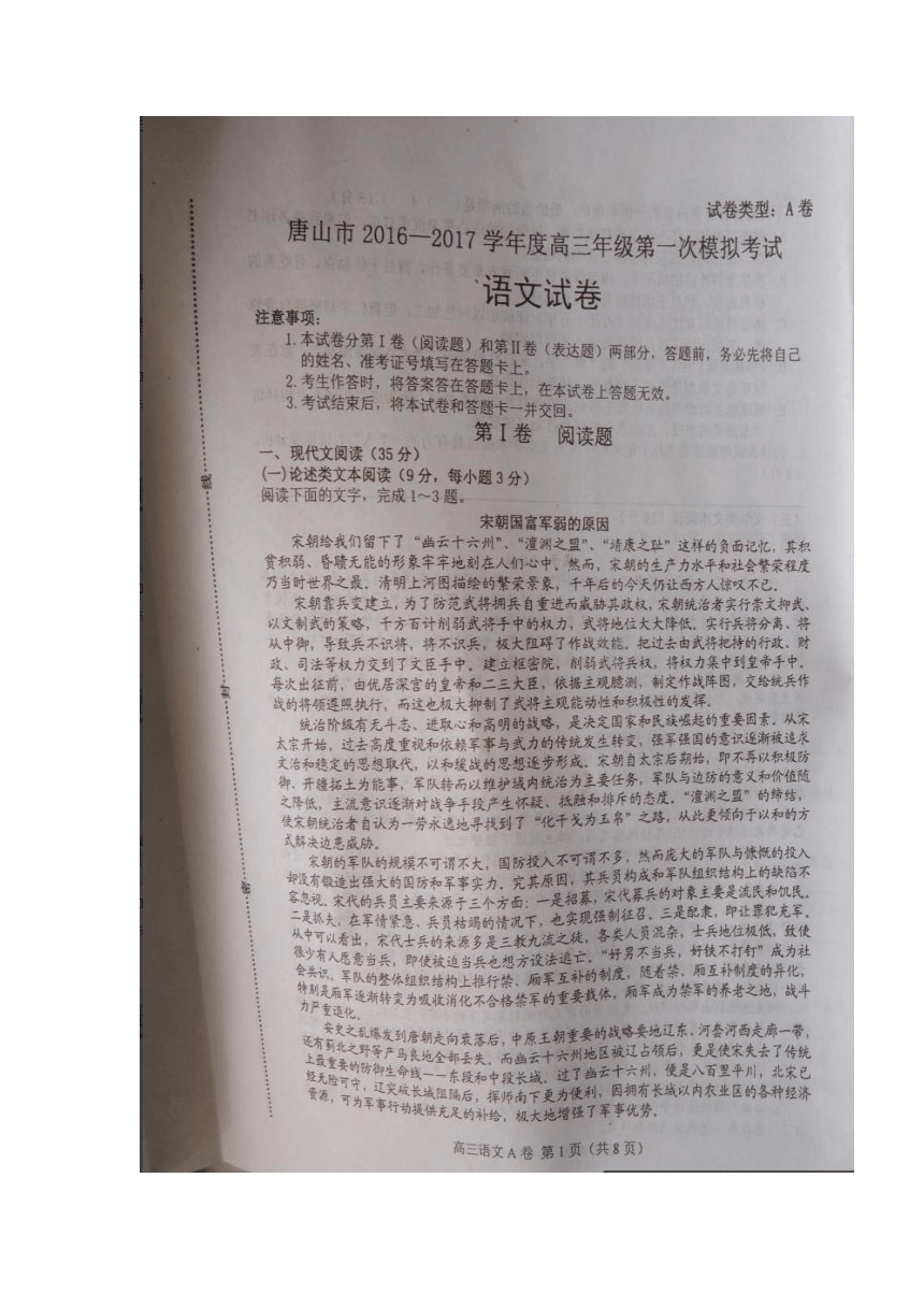 河北省唐山市2017届高三下学期第一次模拟考试语文试题 扫描版含答案