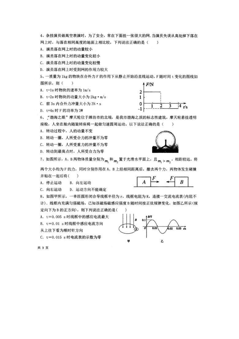 云南省曲靖市沾益县第四中学2020-2021学年高二下学期3月第二次月考物理试卷 扫描版含答案