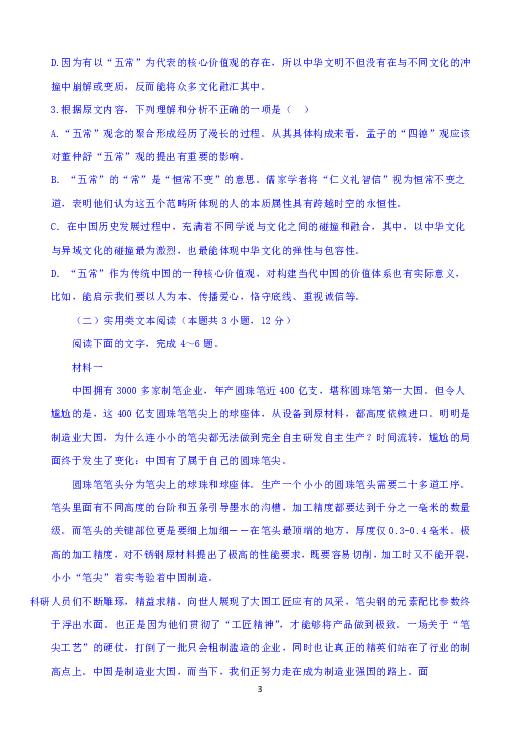 陕西省黄陵中学（普通班）2019-2020学年高一上学期期末考试语文试题 Word版含答案