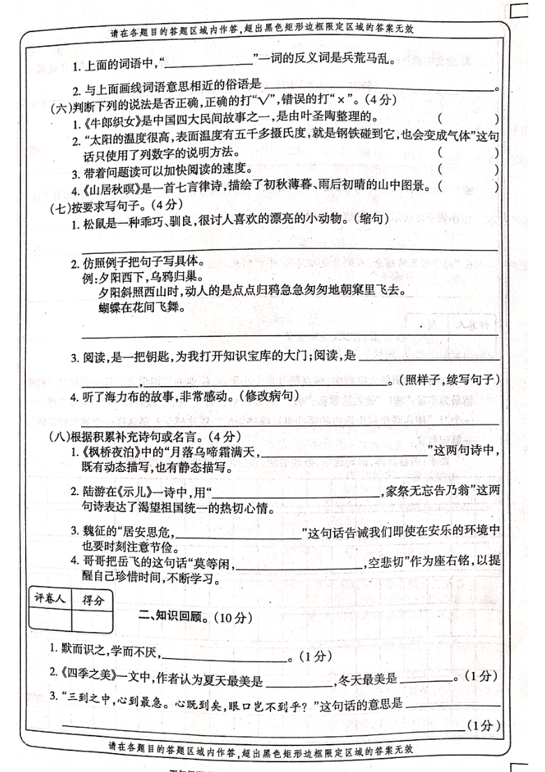 河南省周口市项城市实验小学2020-2021学年第一学期五年级语文期末试题 （扫描版，含答案）