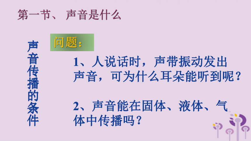 八年级物理上册1.1声音是什么课件（新版）苏科版48张PPT