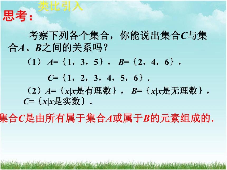 人教A版高中数学必修（一） 第一章1.1.3集合的基本运算 课件 (2)
