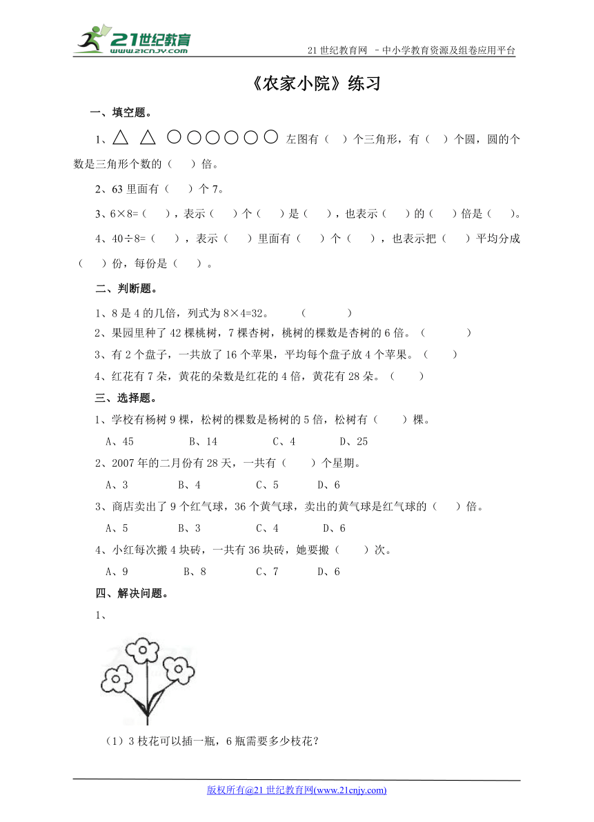 第九单元第二课  农家小院 同步练习