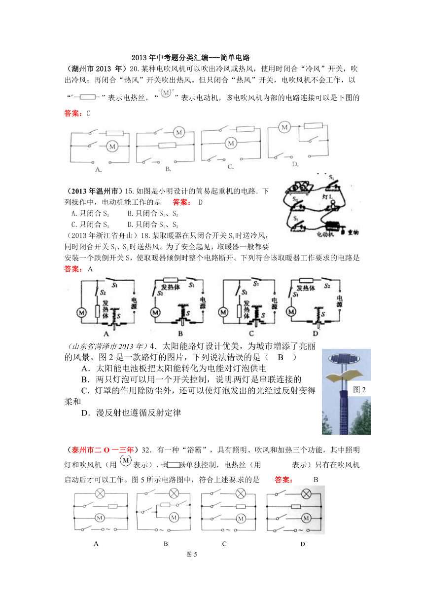 2013年68套中考题物理分类汇编（有答案）------简单电路 试卷