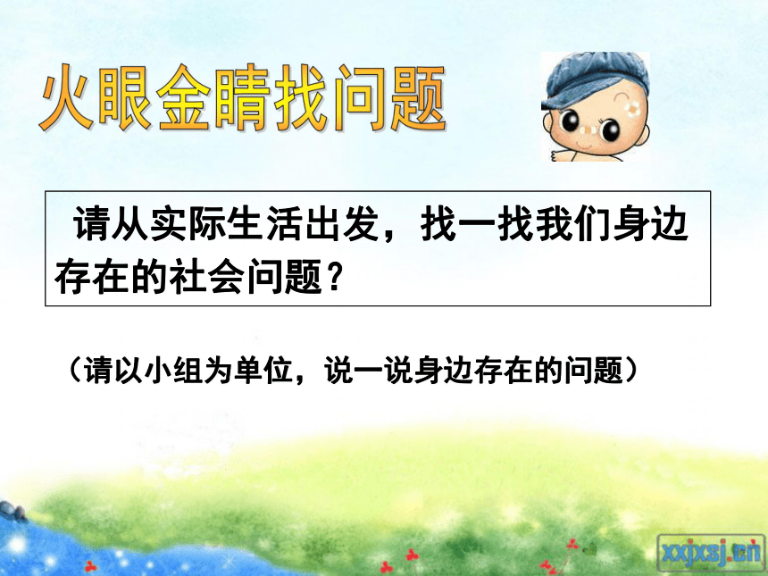 我是社会的小主人