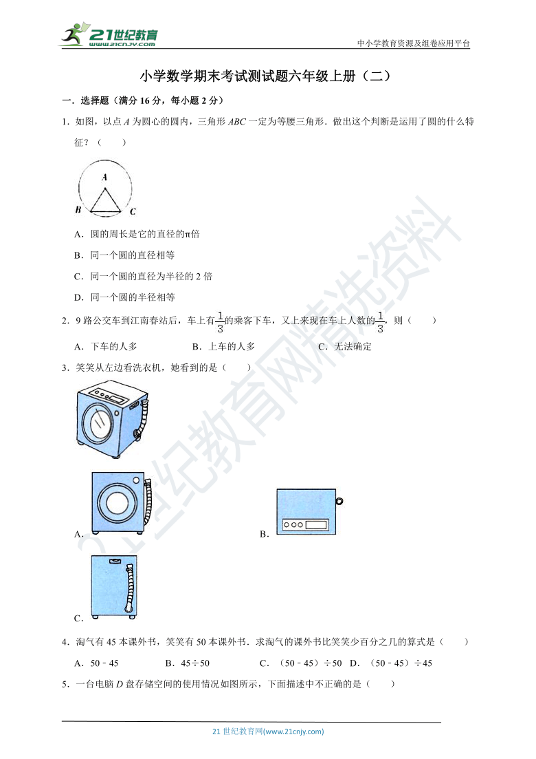 2021年小学数学六年级上学期期末考试测试题北师大版含答案（二）