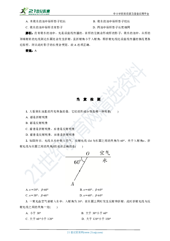 4.3   光的折射(要点讲解+当堂检测+答案)