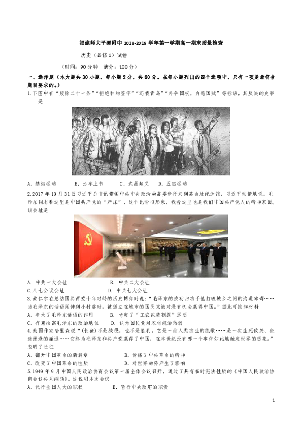 福建师大平潭附中2018-2019学年高一第一学期期末考试历史试题（word版）