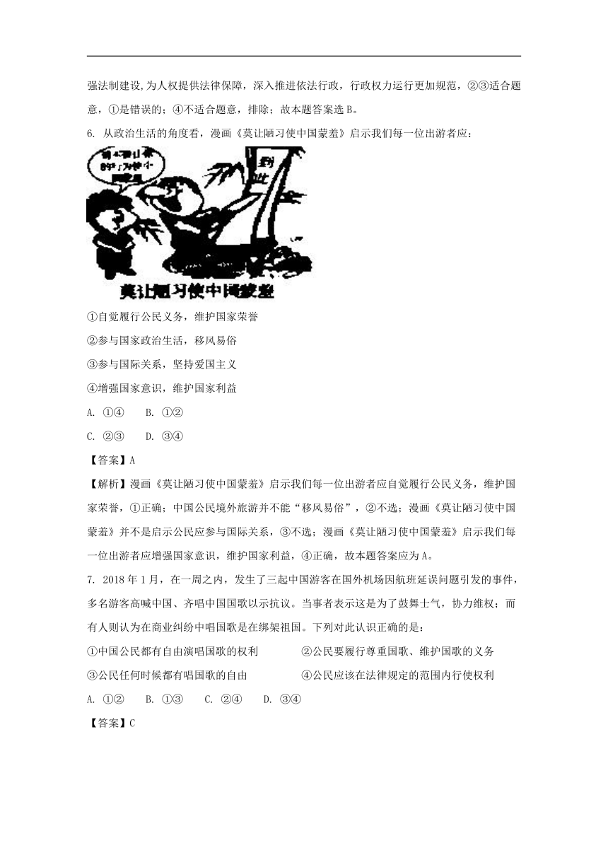 四川省成都航天中学校2017-2018学年高一下学期期中考试政治试题