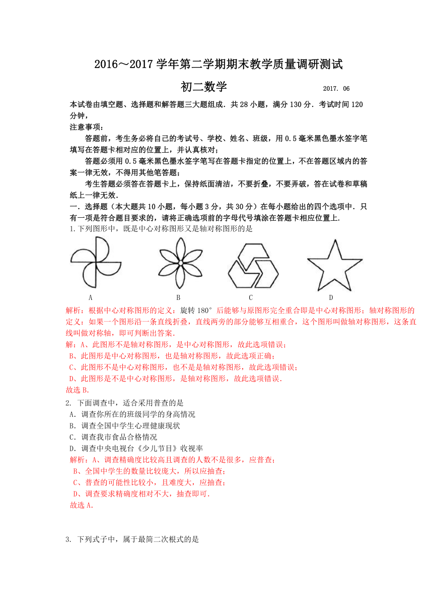 江苏省昆山市2016-2017学年第二学期初二数学期末试卷(解析版)