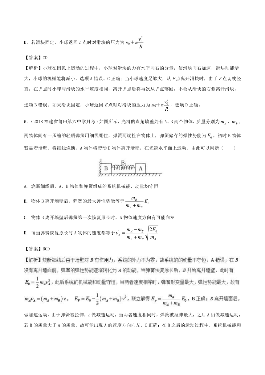 专题10动量和机械能-2018年高三物理二轮标准化训练