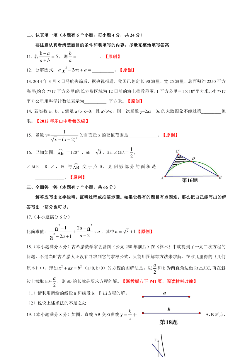 浙江省杭州市2014年中考数学模拟试卷（2）（附答案）