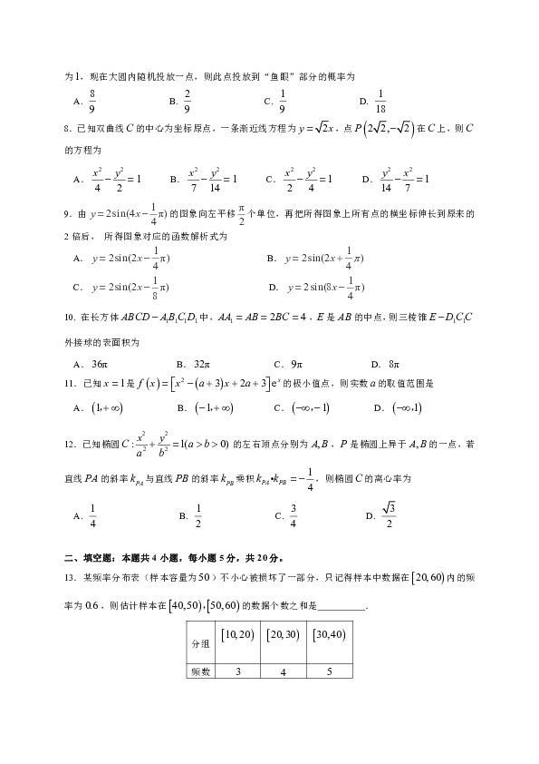 广东省肇庆市2019届高三第二次（1月）统一检测数学理试题