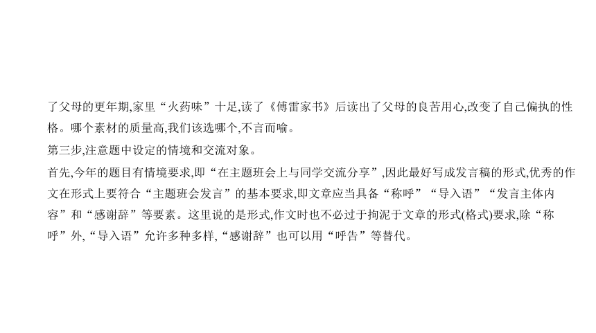 福建省2021年中考语文专项复习专题十一　写 作 讲练课件(共351张PPT)