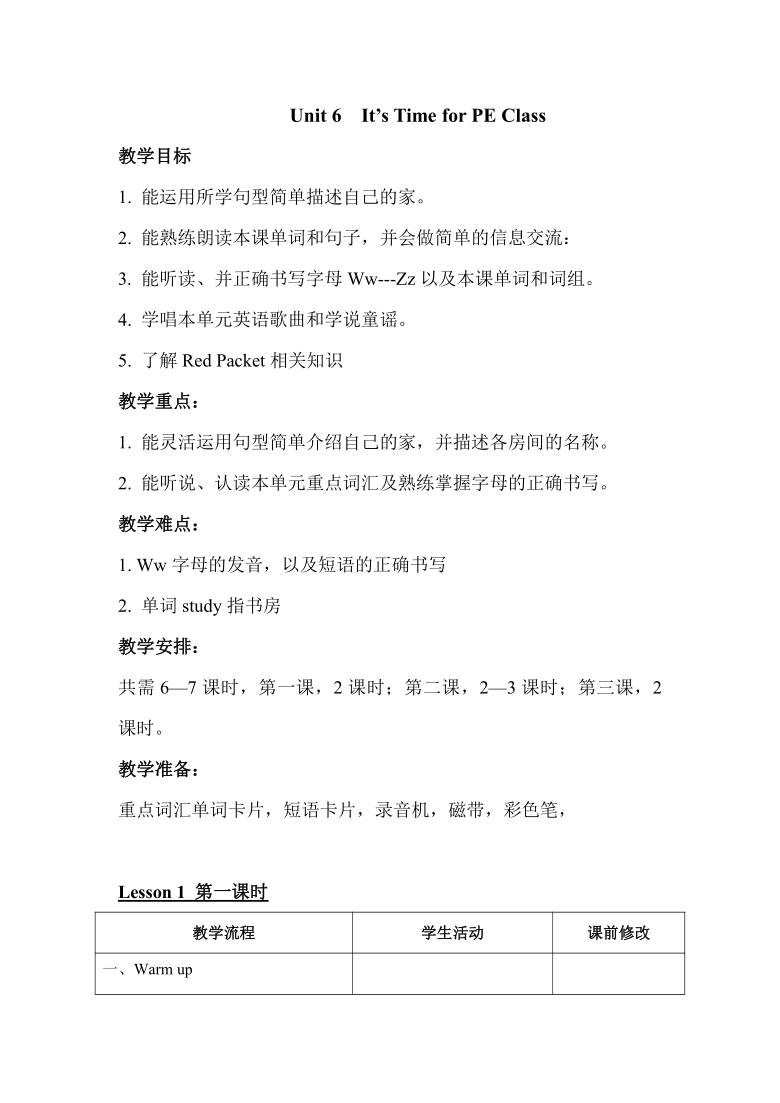 重大版四年级英语上册Unit 6  It’s Time for PE Class教案（共5个课时）