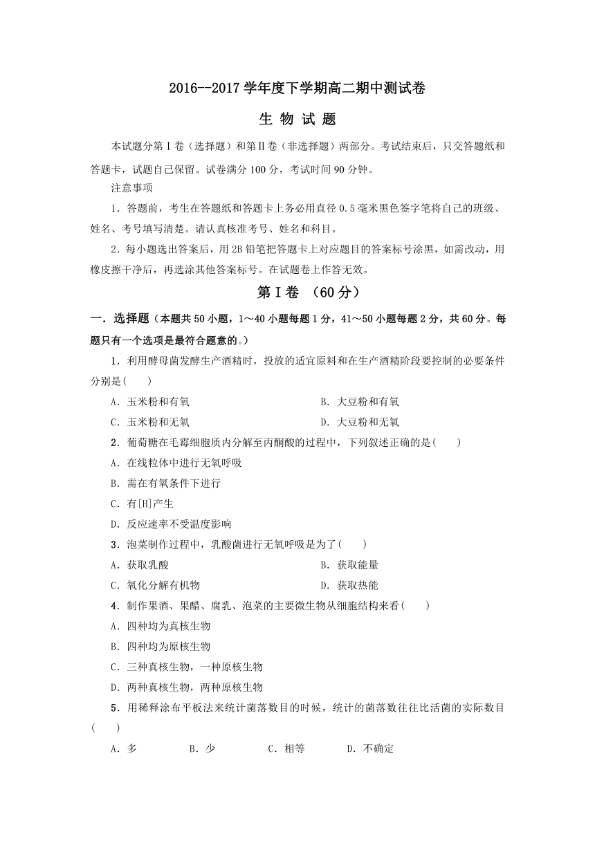 吉林省松原市扶余一中2016-2017学年高二下学期期中考试生物试卷