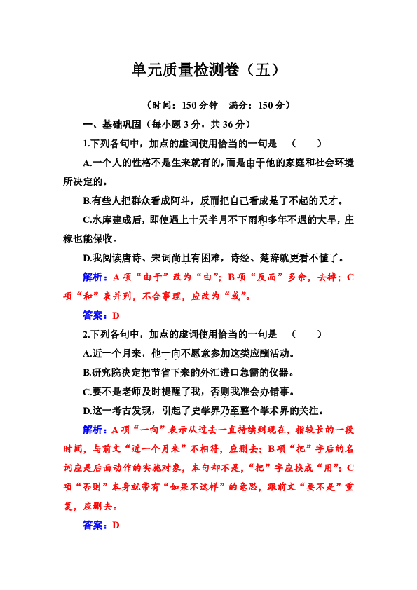 2019秋语文人教版选修语言文字应用单元质量检测卷（五）含答案