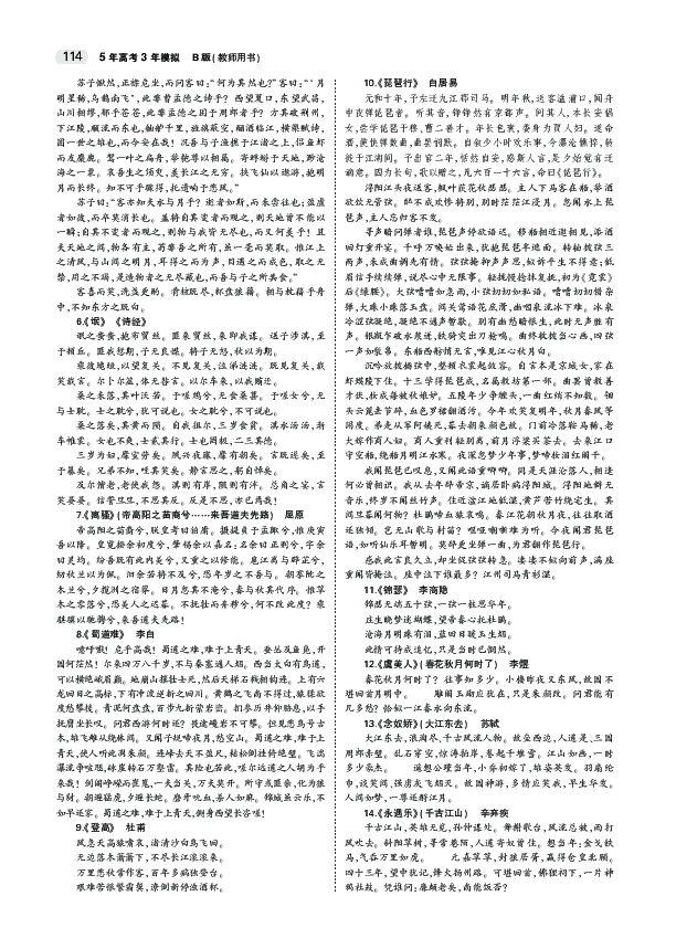 2020江苏高考语文大一轮复习教师用书：专题九　名句名篇默写PDF版