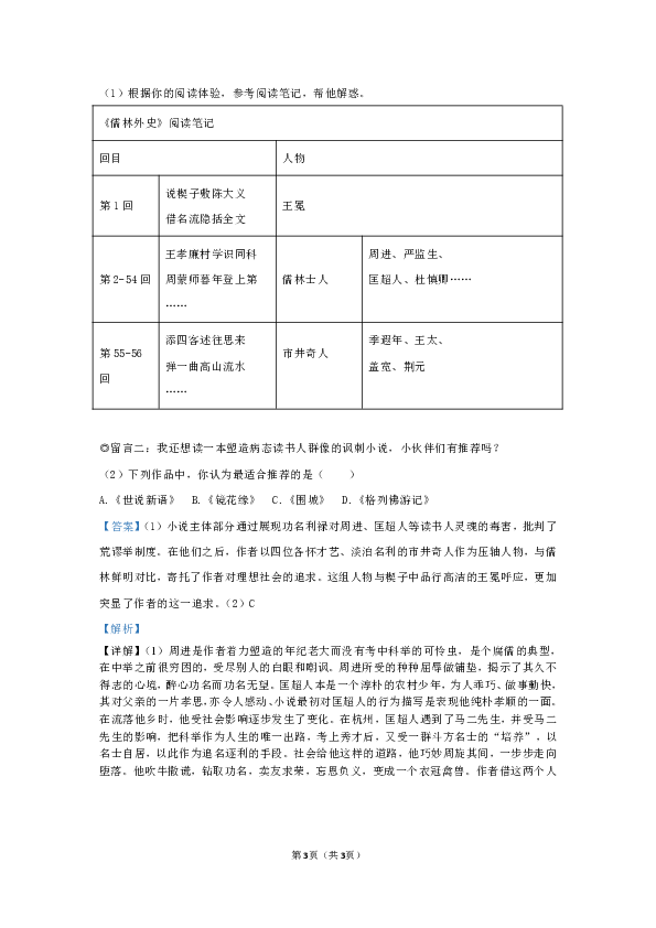 浙江省温州市2020年中考语文试题（word解析版）