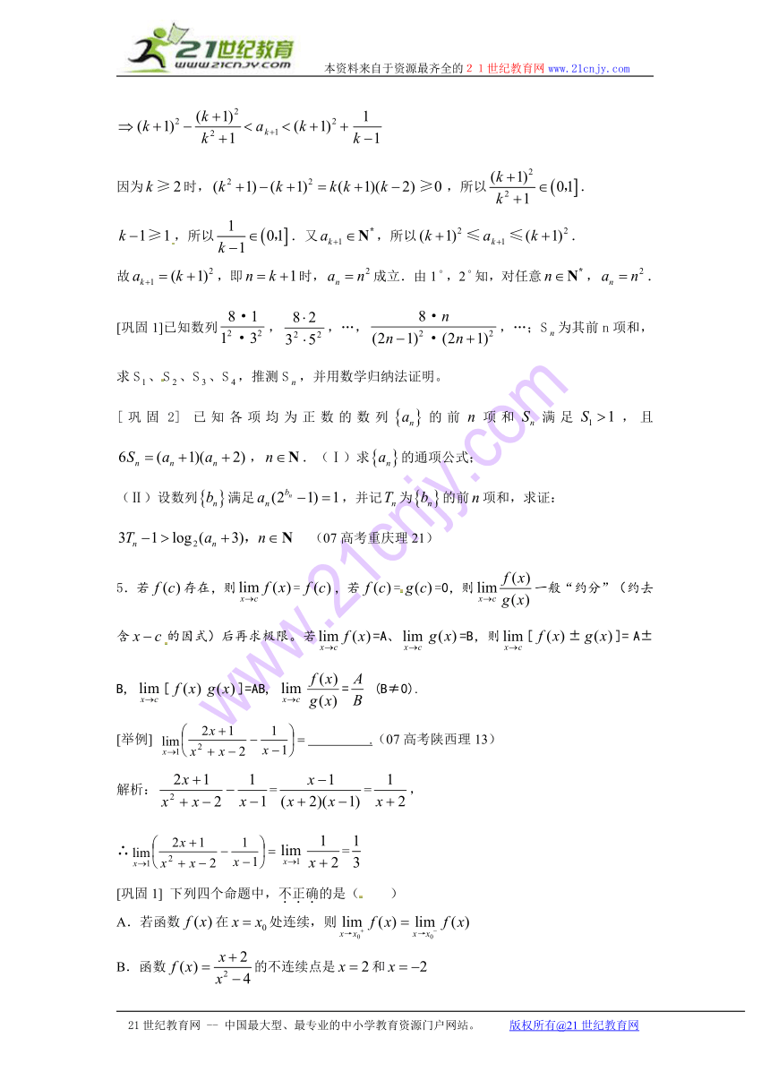 2011届高三数学精品复习之(26)数学归纳法