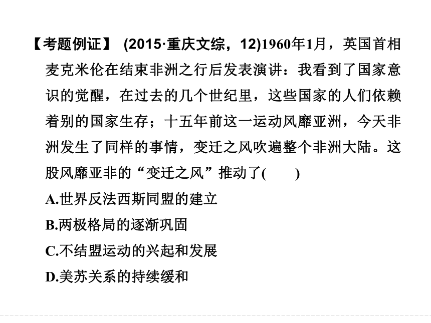 2017届一轮复习高考历史人民版 当今世界政治格局的多极化趋势 课件（29张PPT）