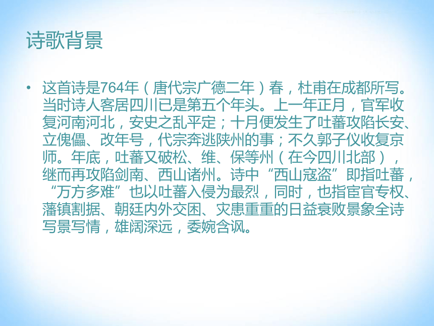 语文九年级下人教新课标7.4《登楼》课件