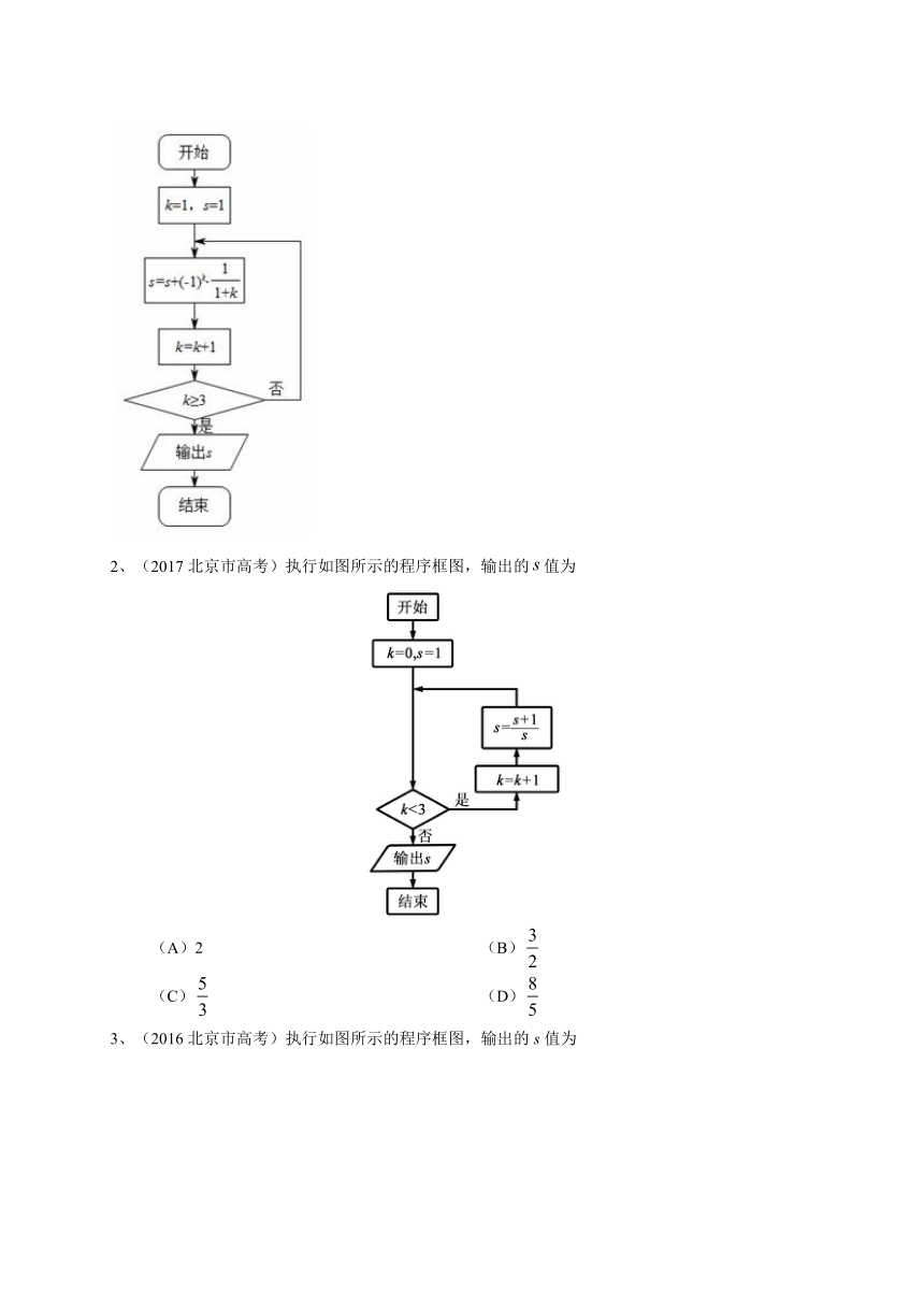 北京市2019届高三数学文一轮复习典型题专项训练：复数与框图