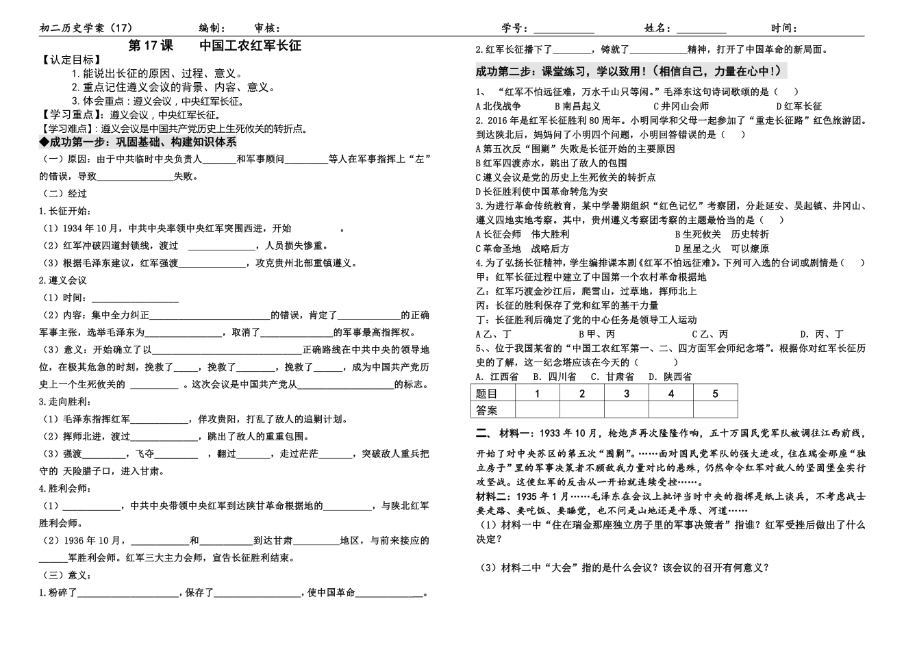 第17课 中国工农红军长征学案（无答案）