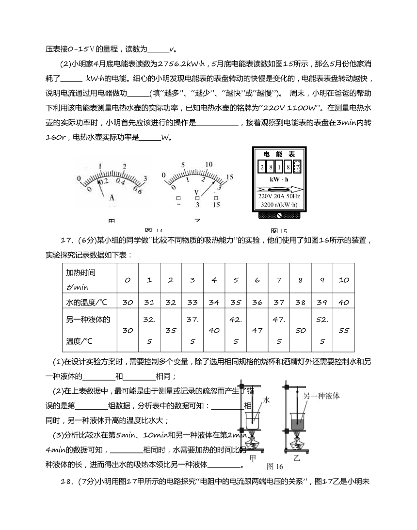 广东省汕头市龙湖区2018届九年级上学期期末质量检测物理试题（含答案）