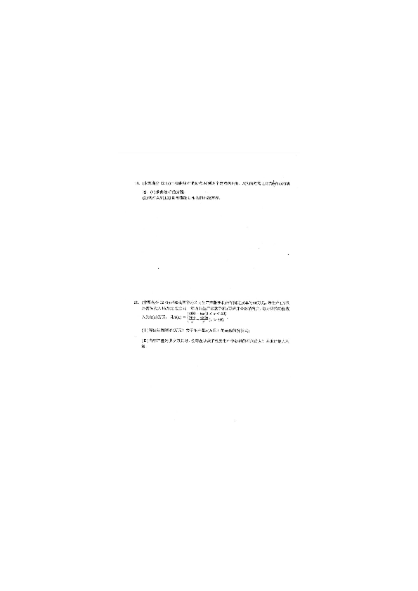 安徽省淮南一中2018-2019学年高一下学期期末考试数学试题 PDF版含答案