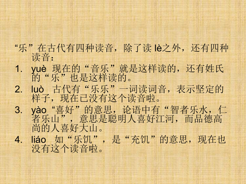 《区别多音字与同音字》课件