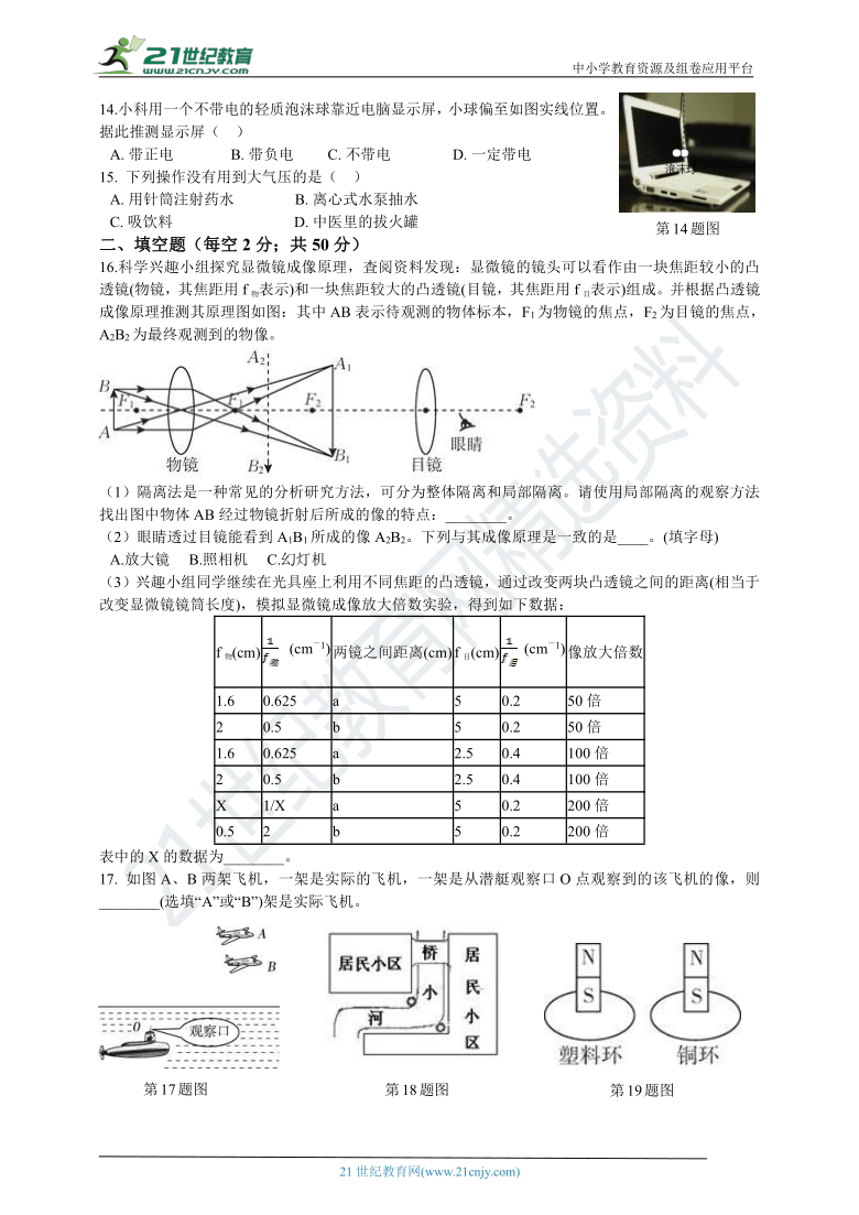 2021年浙教版中考科学模拟卷 含解析（适用舟山、丽水、温州）